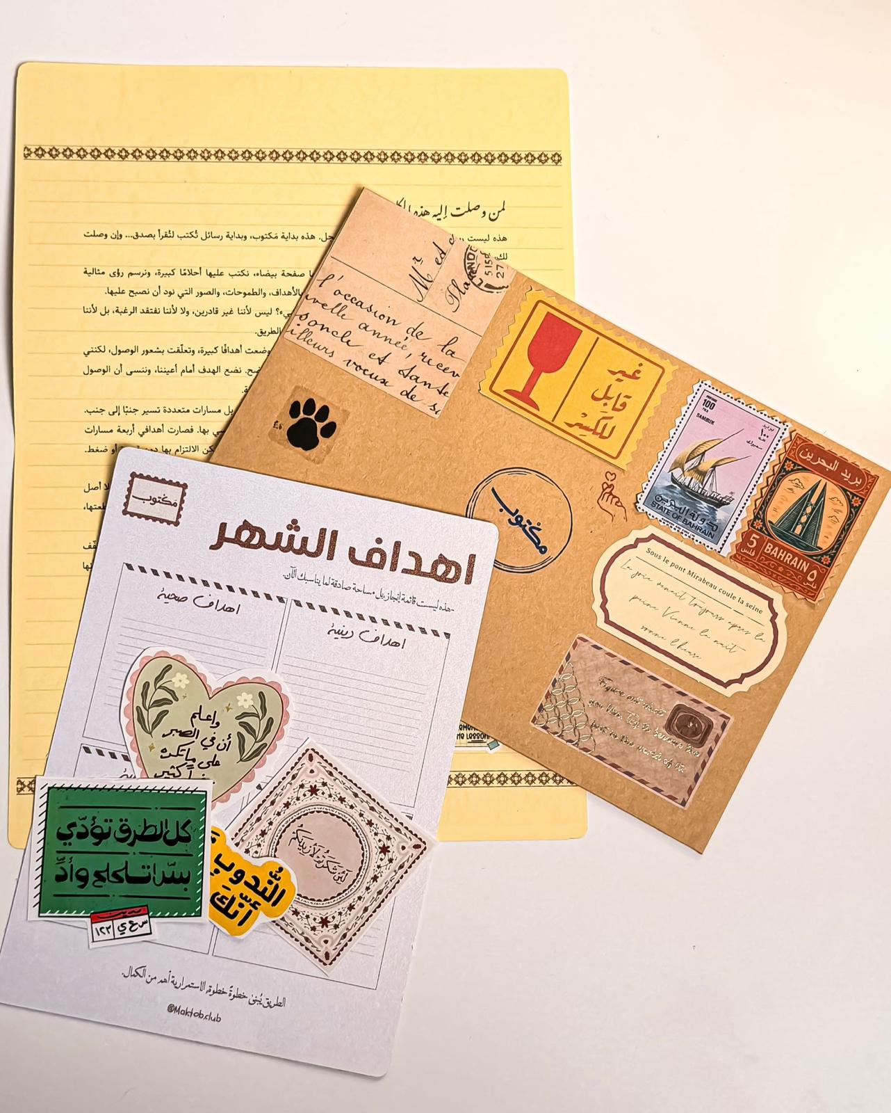 محتويات رسالة مكتوب